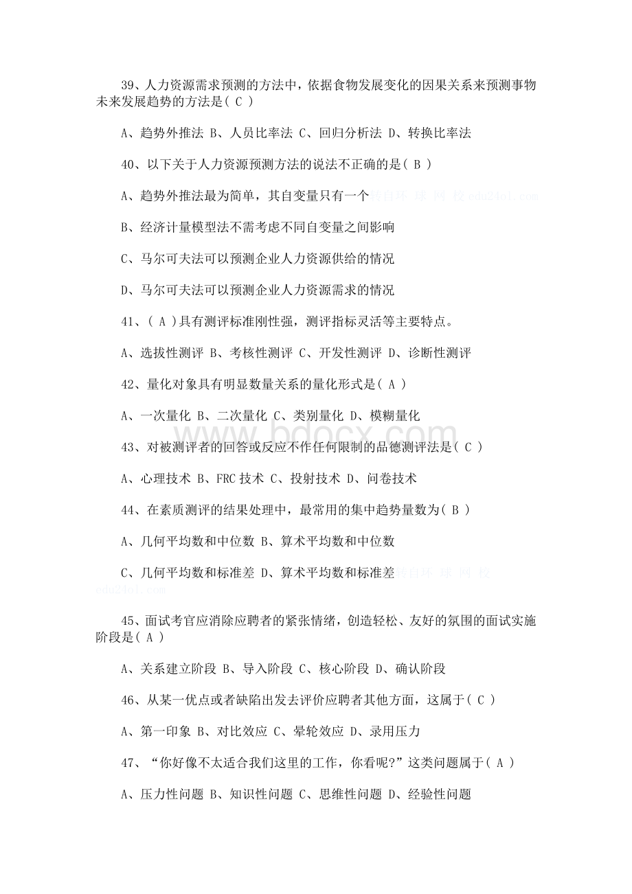 5月企业人力资源师国家职业资格二级考试试卷和参考答案.doc_第3页