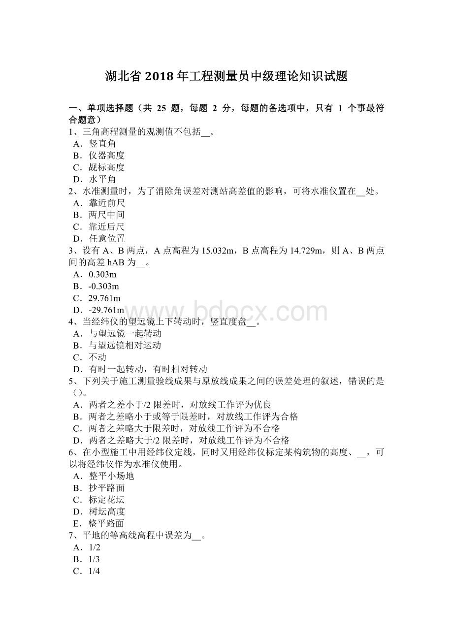 湖北省工程测量员中级理论知识试题_精品文档.docx