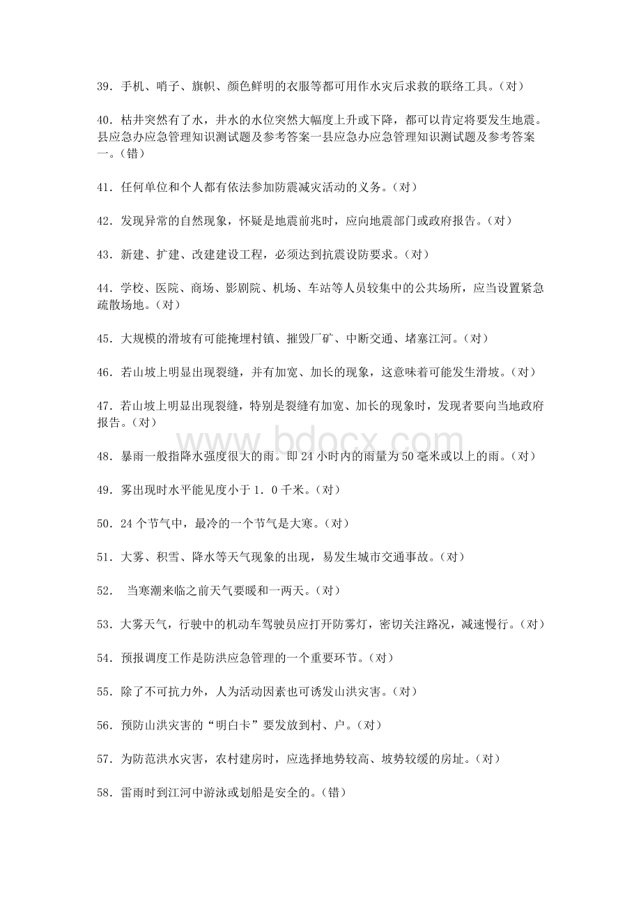 县应急办应急管理知识测试题及参考答案一_精品文档.doc_第3页