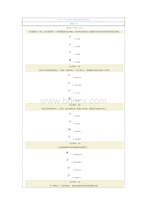 “一带一路”与广西“双核驱动”发展战略试题及答案满分_精品文档Word文档格式.doc