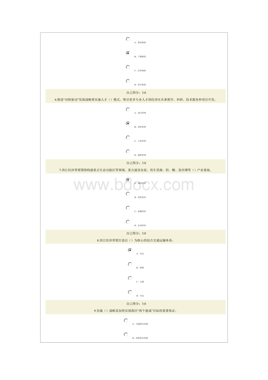 “一带一路”与广西“双核驱动”发展战略试题及答案满分_精品文档Word文档格式.doc_第2页