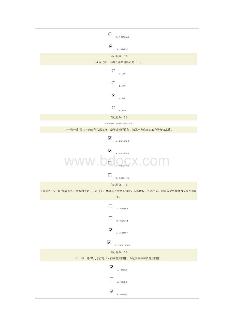 “一带一路”与广西“双核驱动”发展战略试题及答案满分_精品文档Word文档格式.doc_第3页