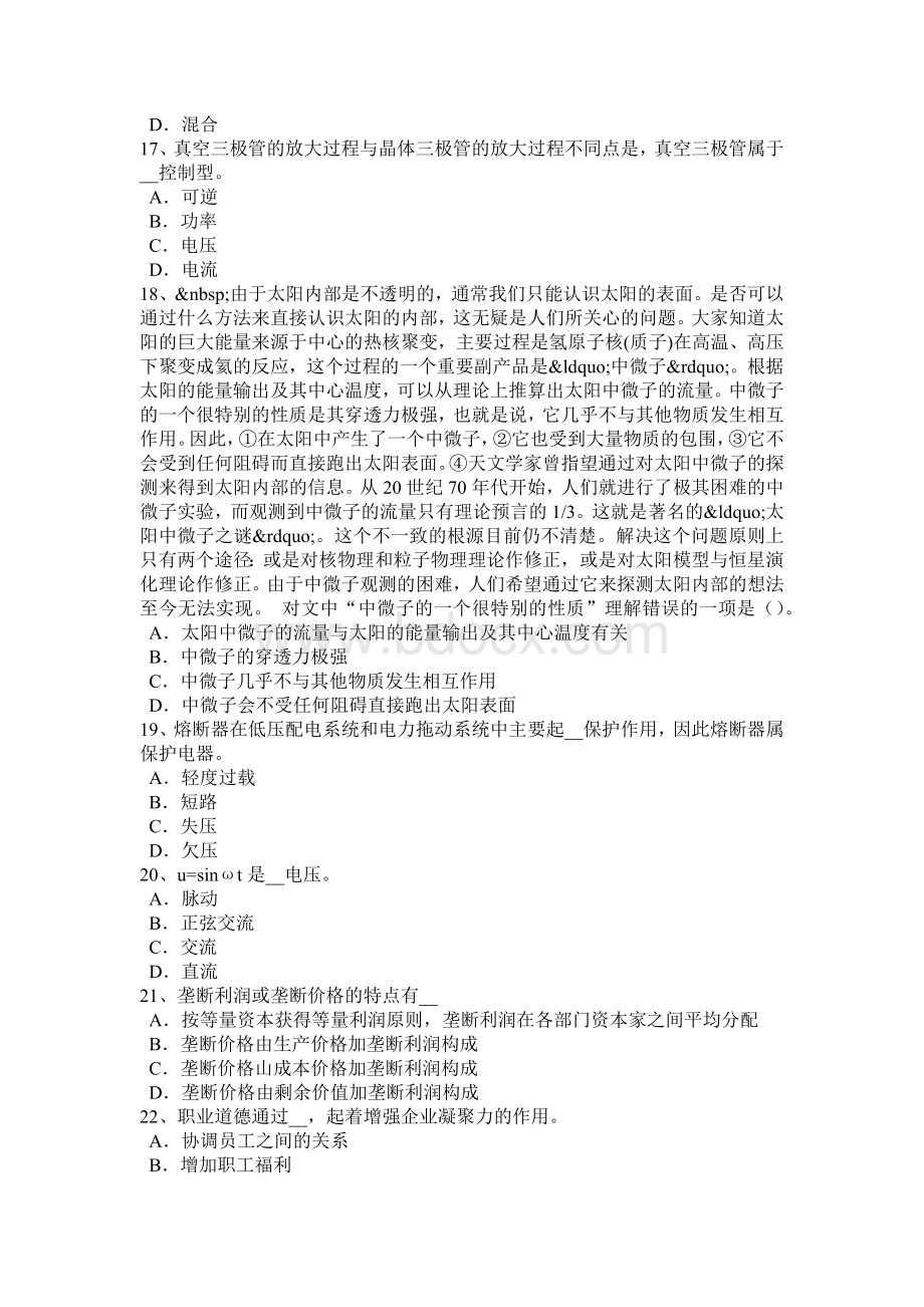 湖南省下半物业电工考试试卷.docx_第3页