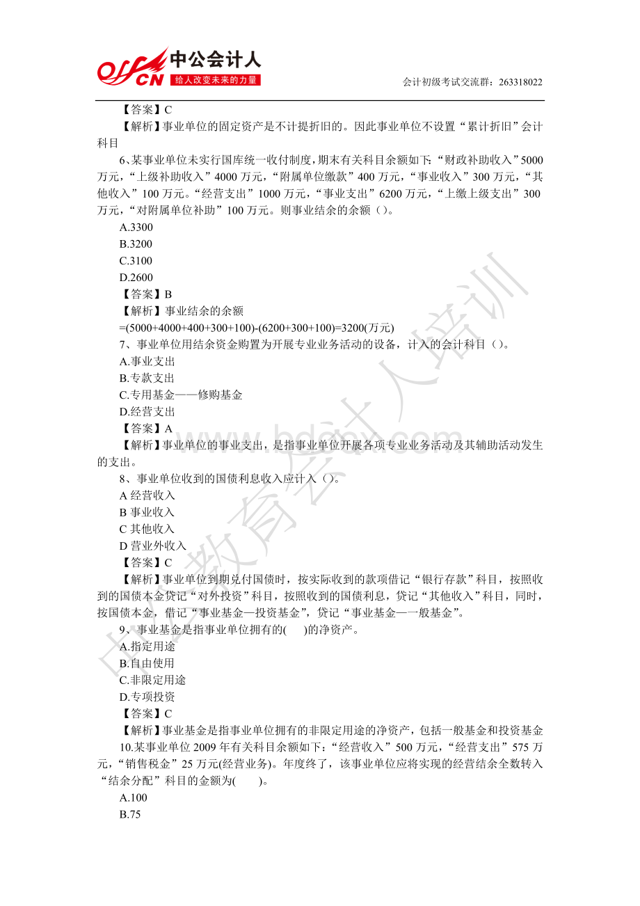 会计职称初级会计实务模拟试卷及答案解析二.doc_第2页