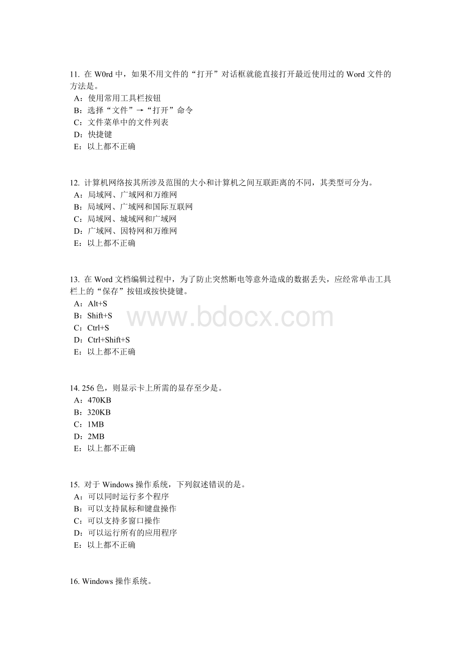 河南省银行招聘考试会计基础会计档案试题_精品文档.docx_第3页