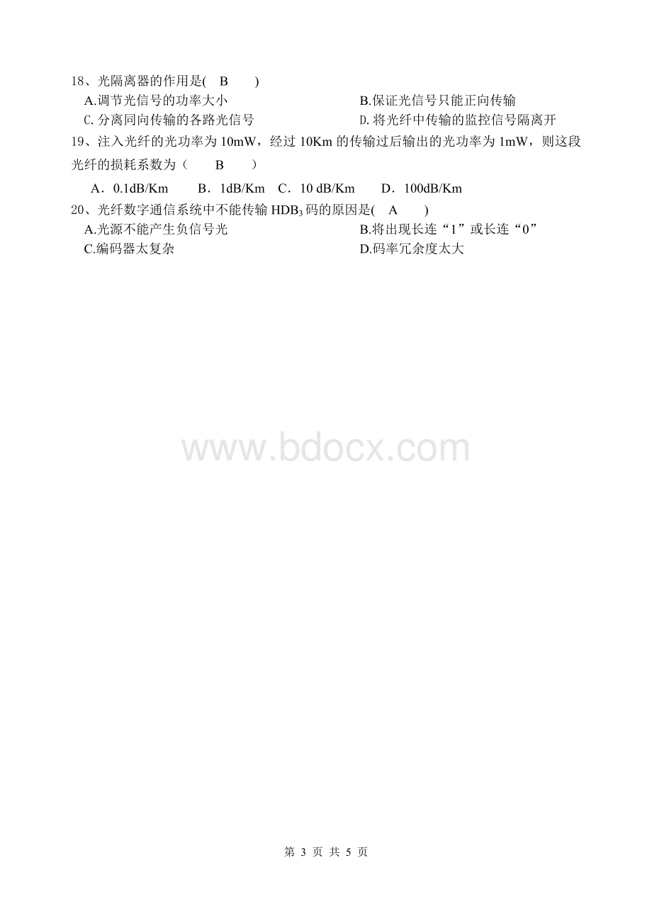 光纤通信期末考试题Word格式文档下载.doc_第3页