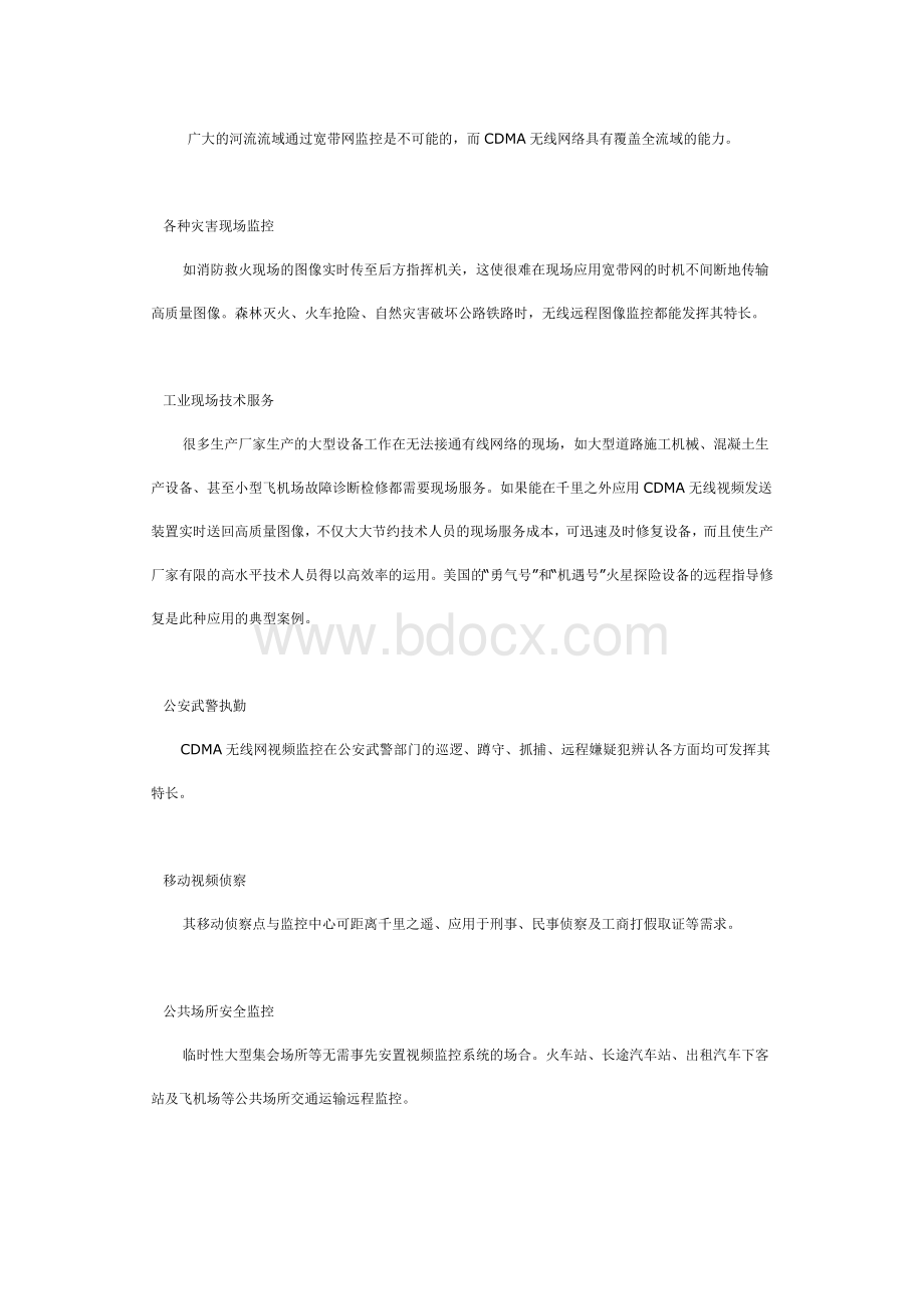 无线网络视频监控方案_精品文档.doc_第2页