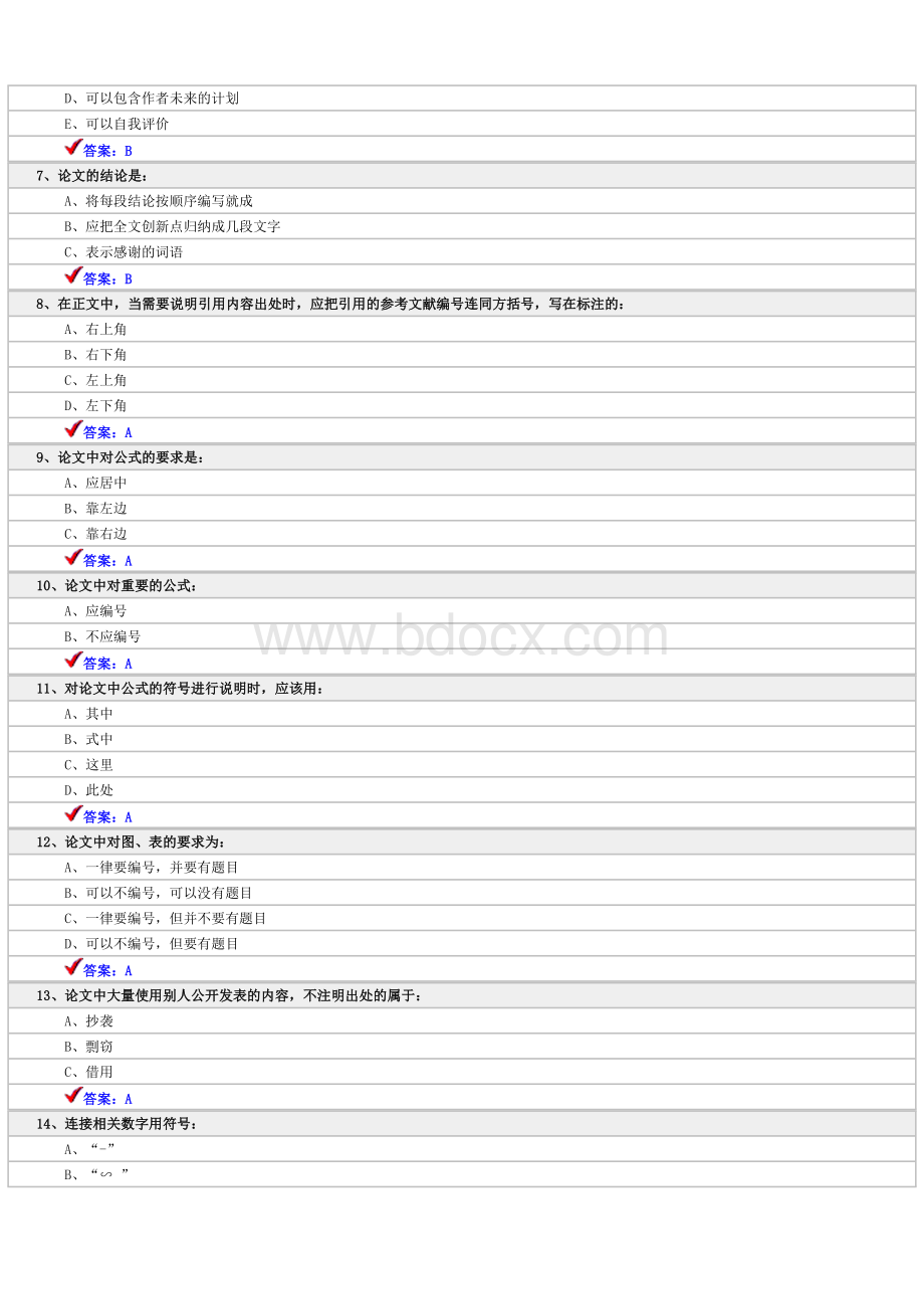 专业技术人员科技论文写作考试.doc_第2页