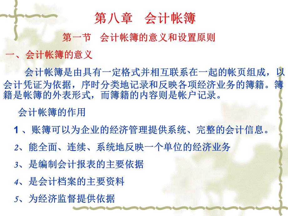 基础会计8.ppt