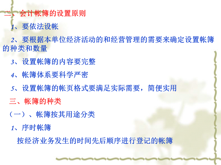 基础会计8.ppt_第2页