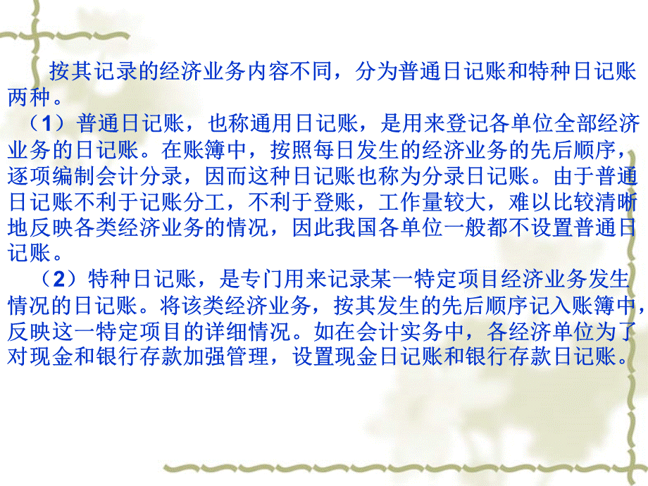 基础会计8.ppt_第3页