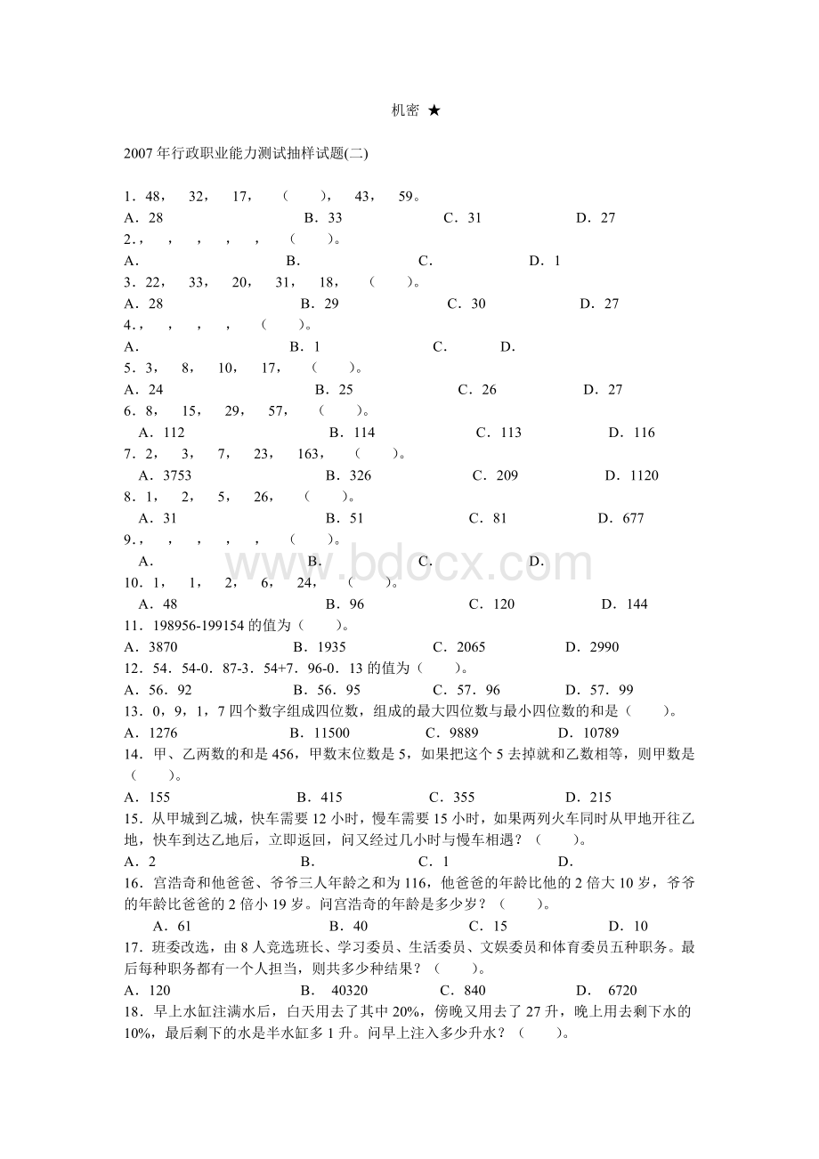 行测模拟答案2_精品文档文档格式.doc_第1页