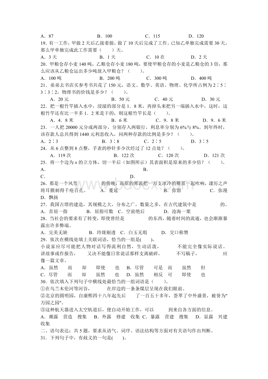 行测模拟答案2_精品文档文档格式.doc_第2页