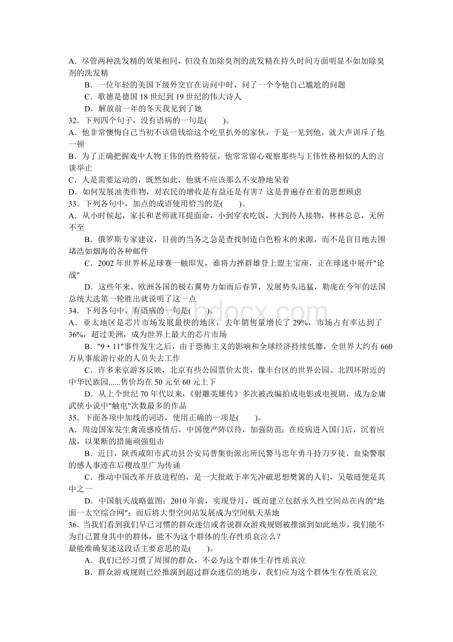 行测模拟答案2_精品文档文档格式.doc_第3页