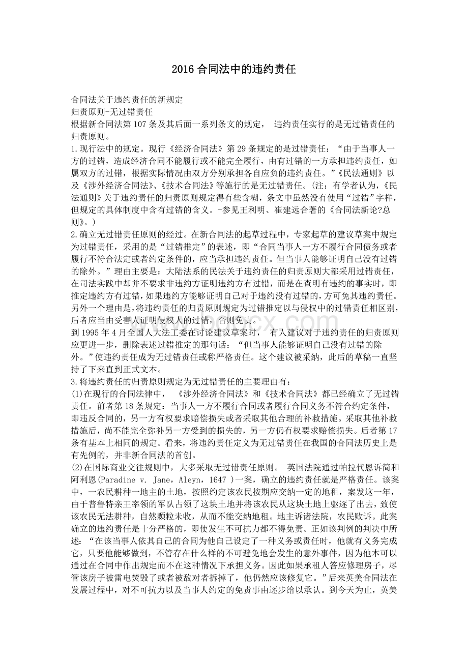 合同法中的违约责任_精品文档Word下载.doc