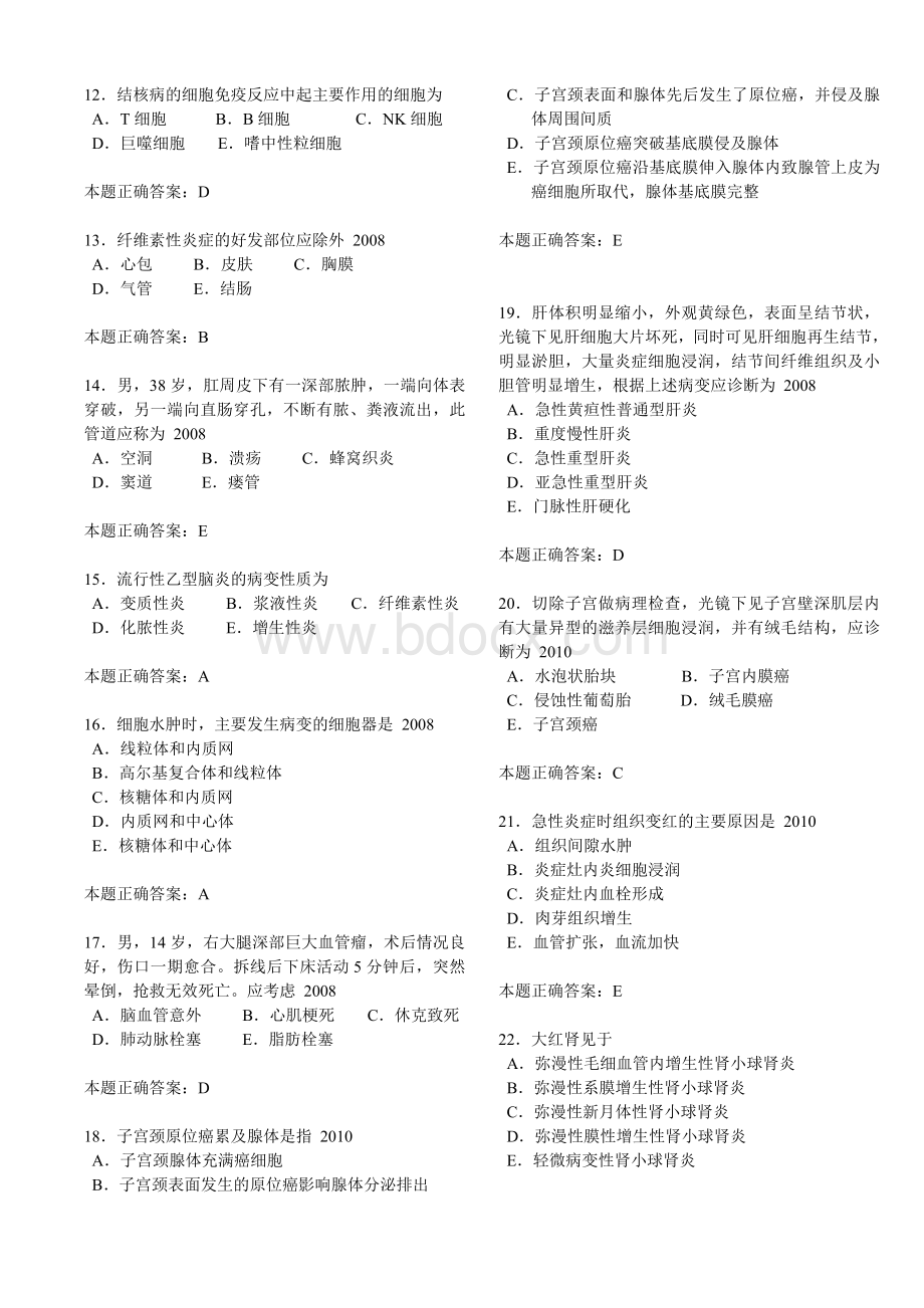 执业医师题库病理.doc_第2页