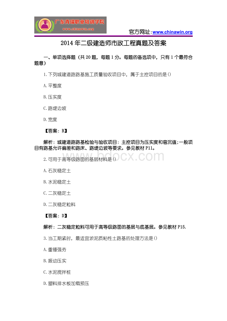 二级建造师市政工程真题及答案.pdf_第1页