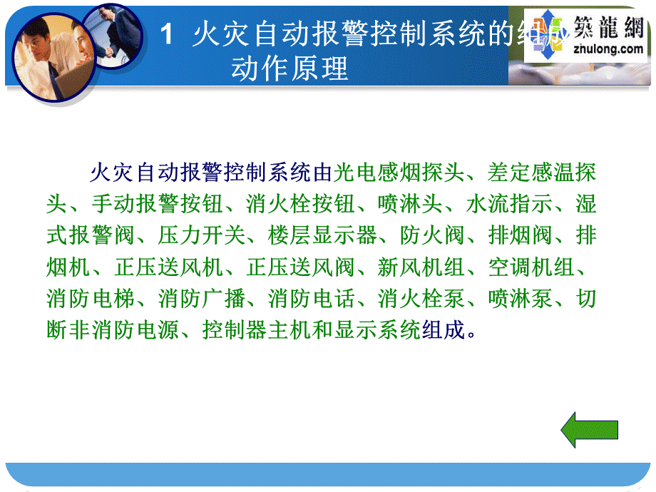 火灾自动报警及联动控制课程课件PPT文档格式.ppt_第3页