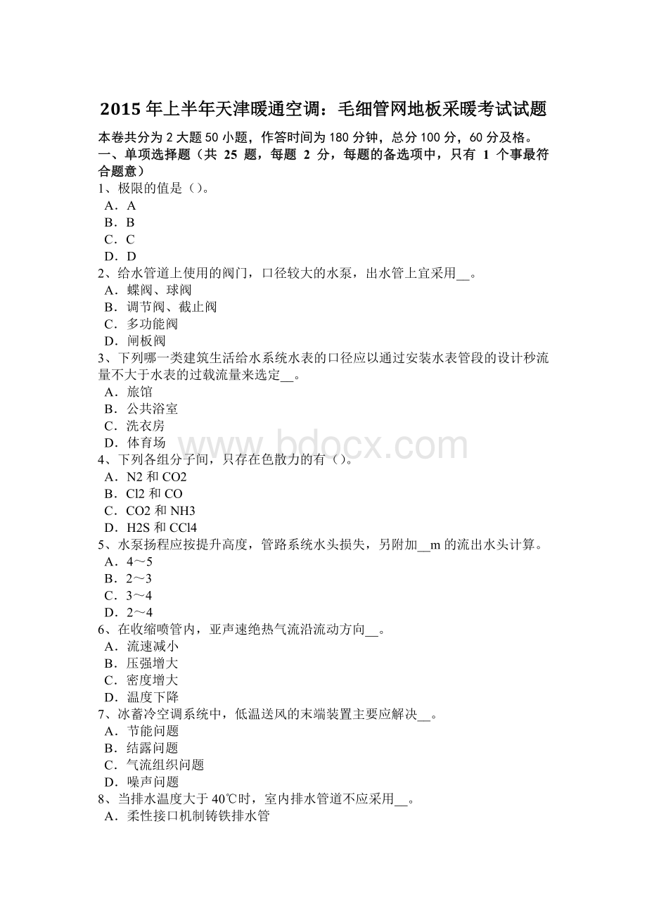 上海给排水工程师基础：绿地灌溉制度的原则试题Word下载.doc_第1页