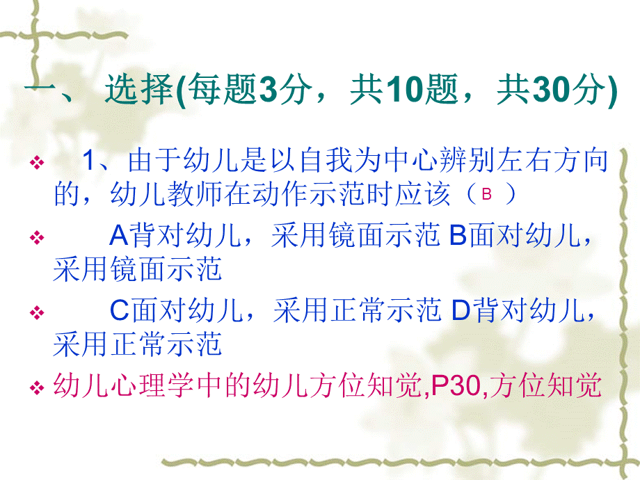 保育知识与能力.ppt_第2页