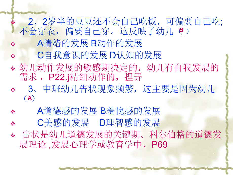 保育知识与能力.ppt_第3页