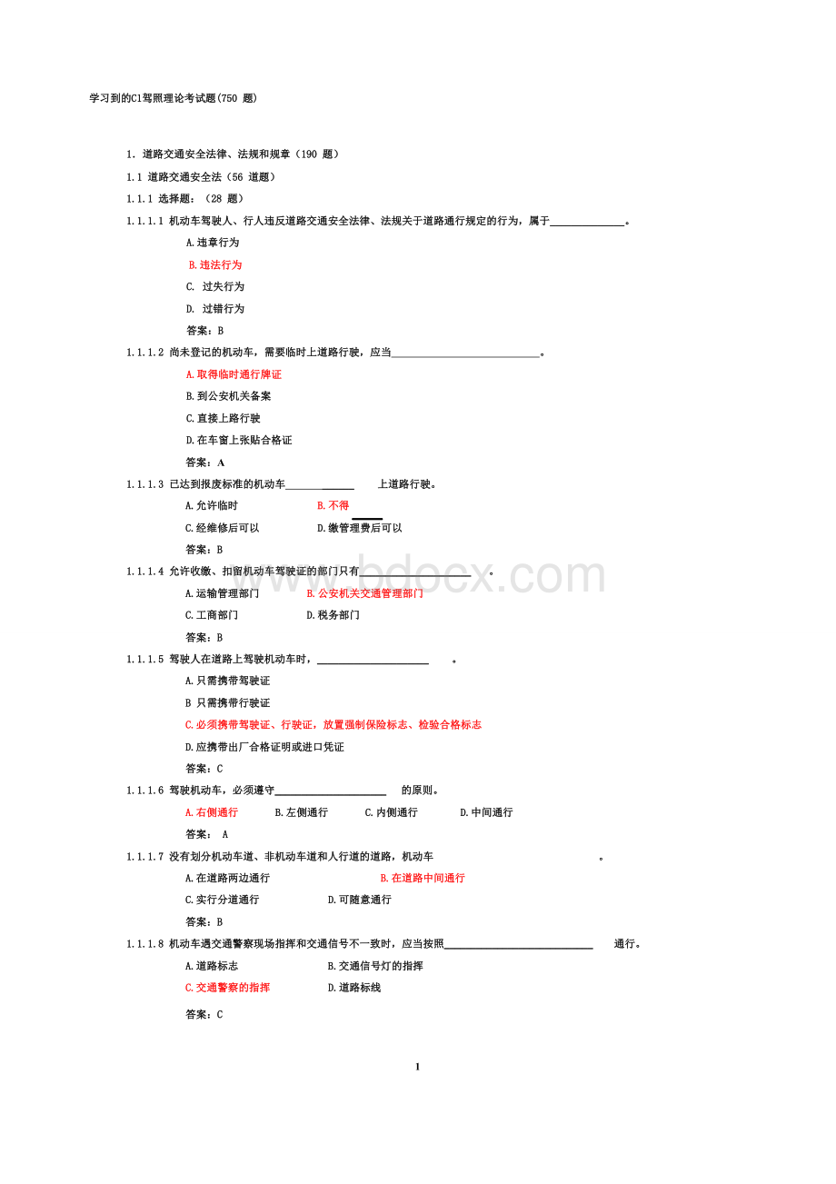 学习到的C1驾照理论考试题_精品文档.doc_第1页