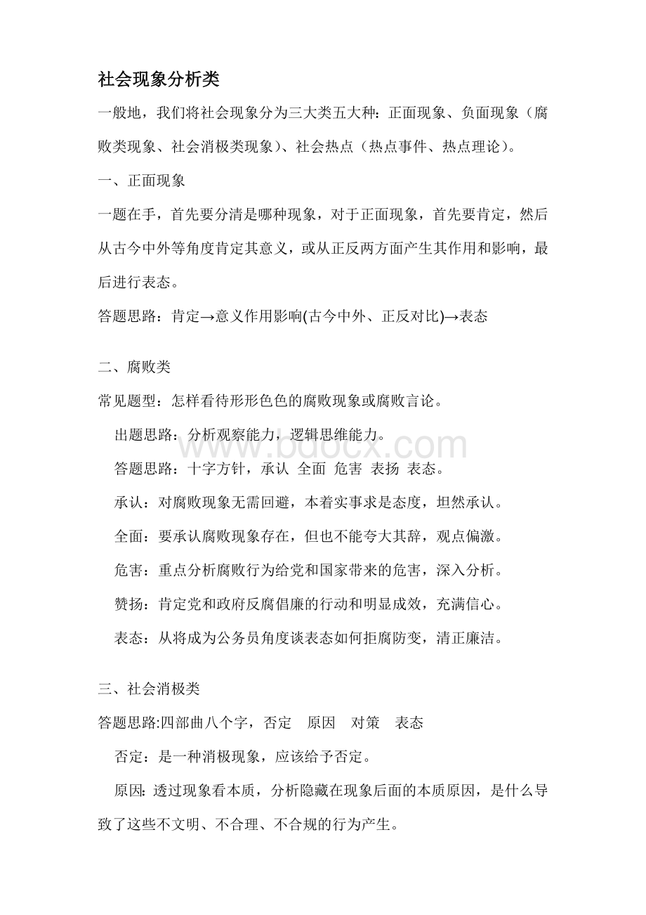 公务员面试答题模块.doc_第1页