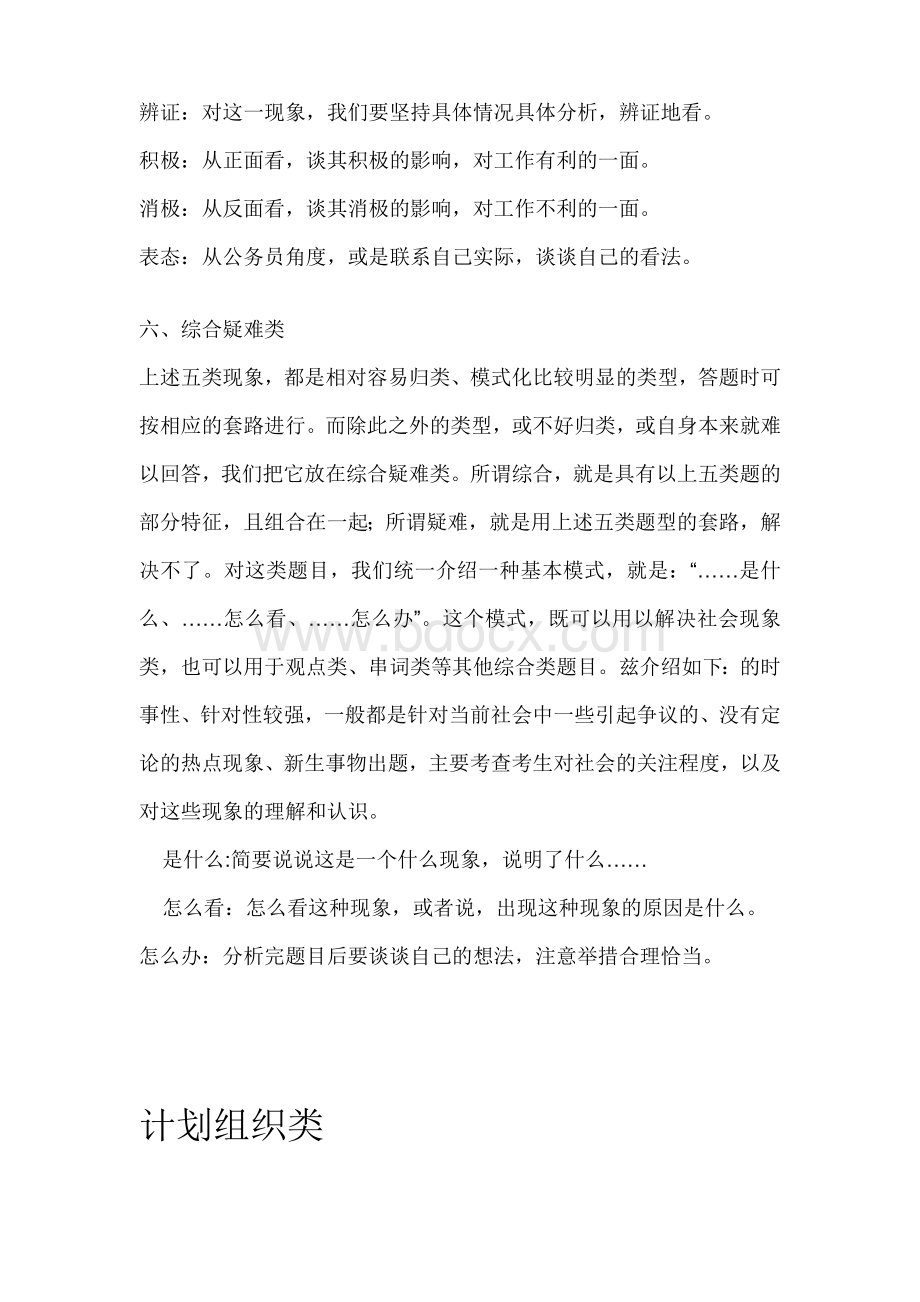 公务员面试答题模块.doc_第3页