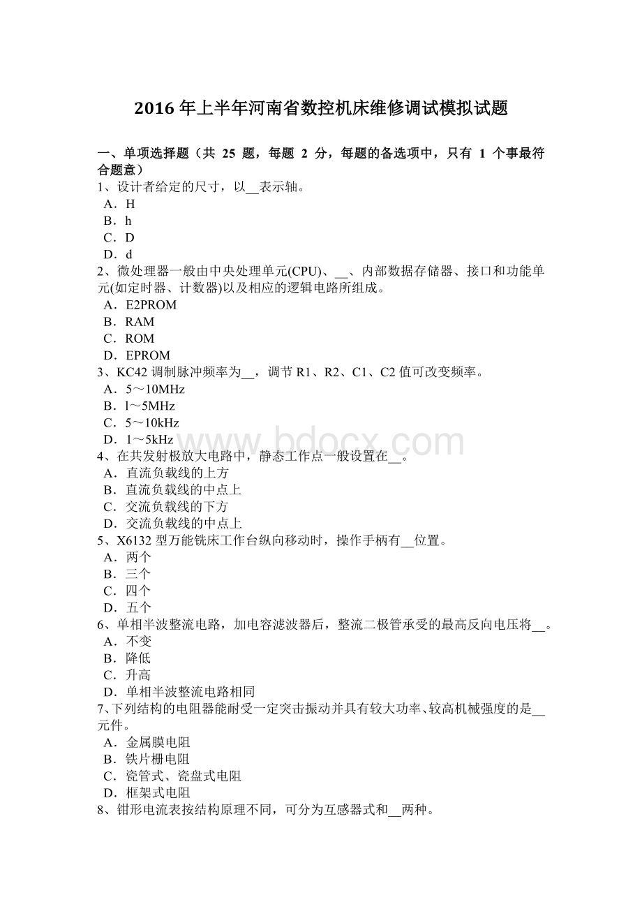 上半河南省数控机床维修调试模拟试题_精品文档.docx