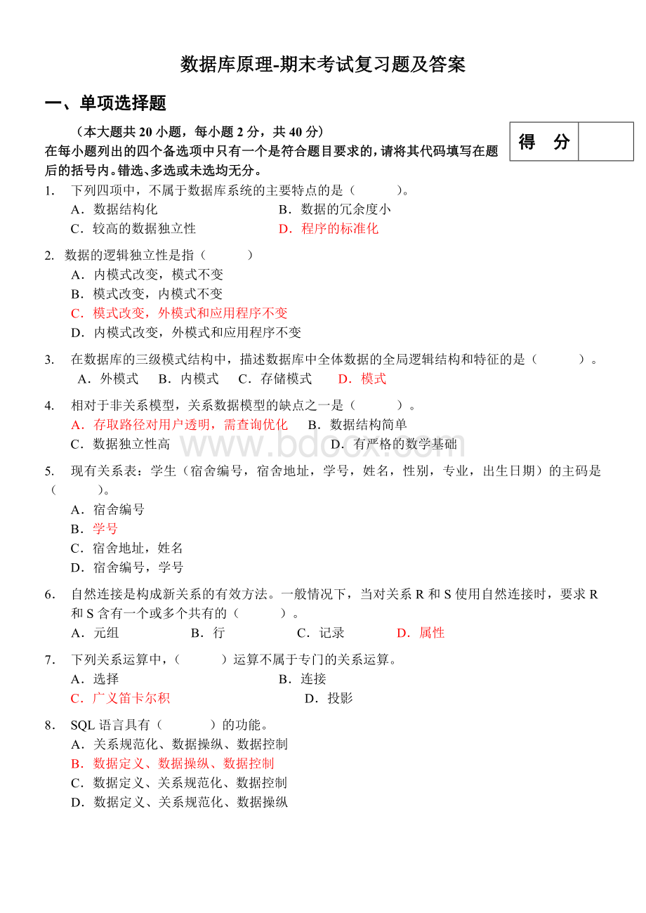 数据库原理及应用期末考试试题及答案2_精品文档.doc