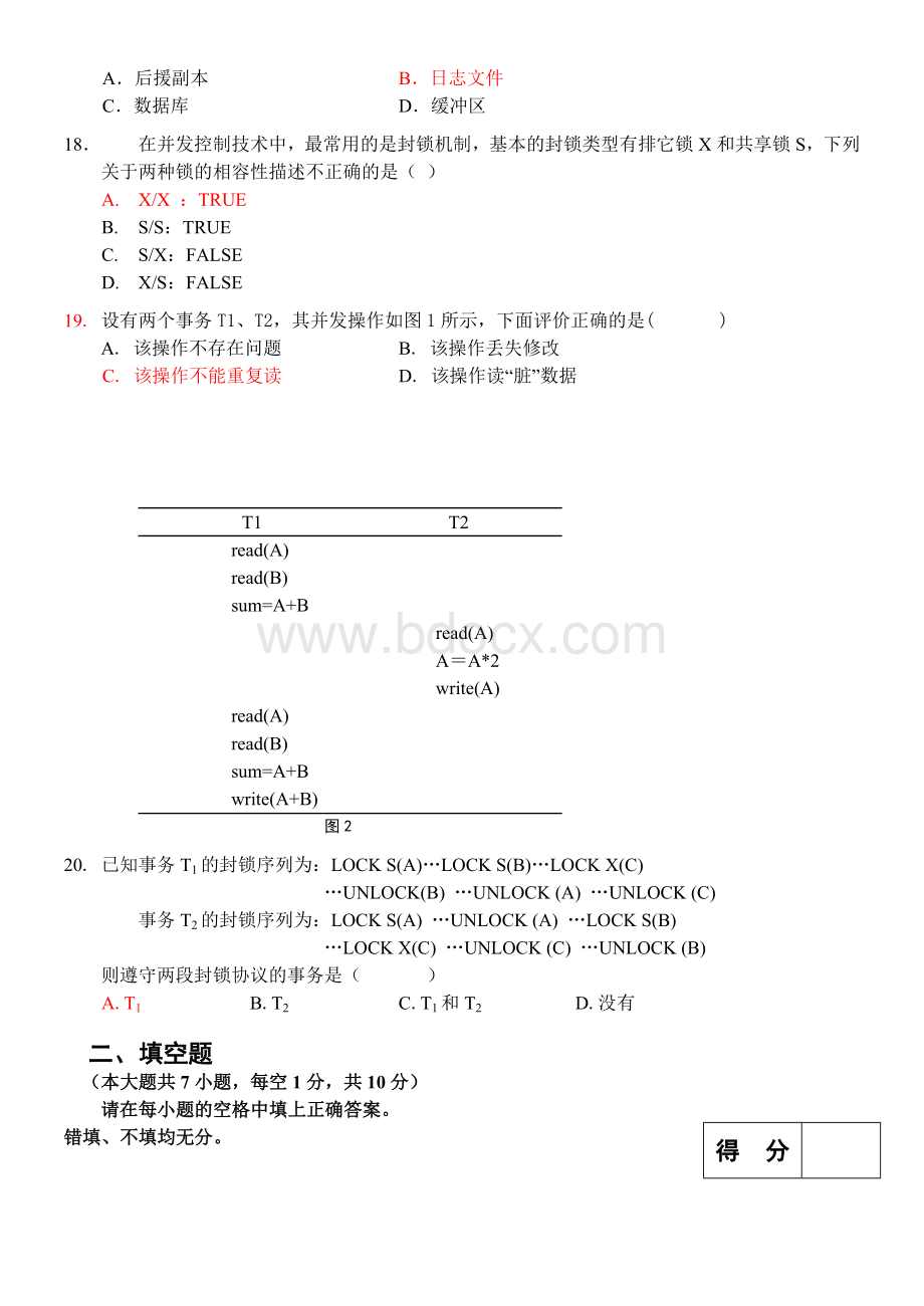 数据库原理及应用期末考试试题及答案2_精品文档.doc_第3页