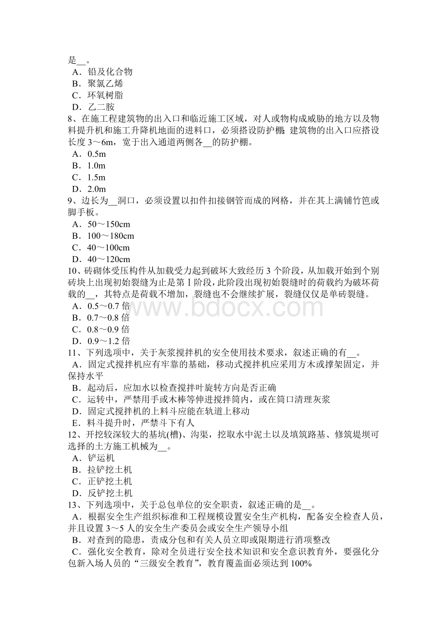 吉林省建筑施工安全员考试试卷Word文档下载推荐.docx_第2页