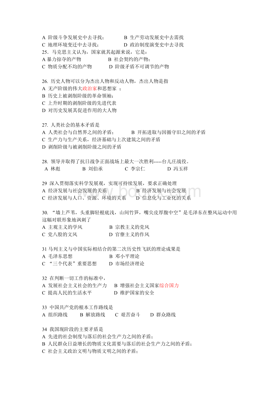 南京市部分事业单位招聘考试《公共基础知识》_精品文档.doc_第2页