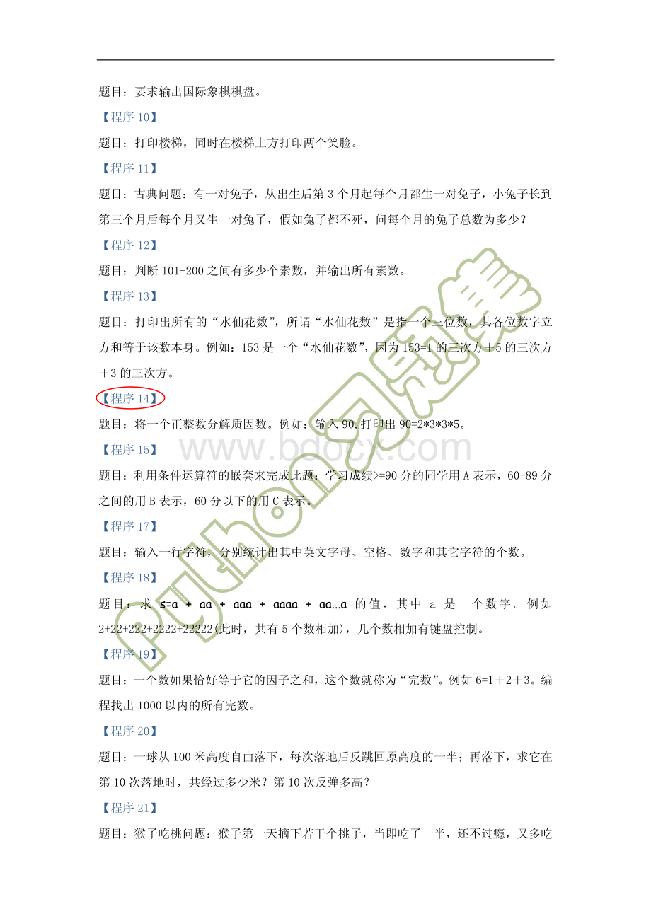 Python练习集100题资料下载.pdf_第2页