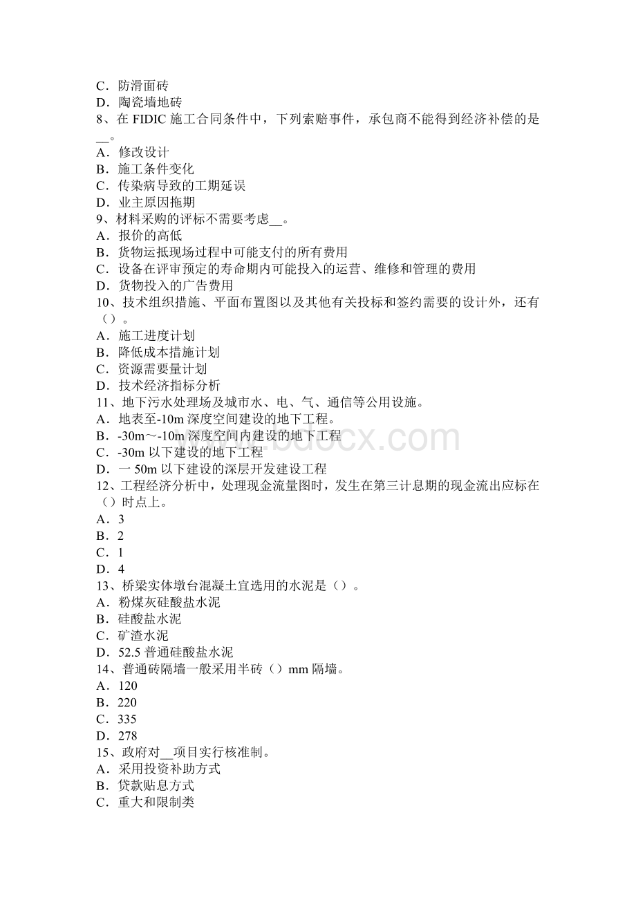 上海造价工程师工程计价措施项目费试题_精品文档.docx_第2页