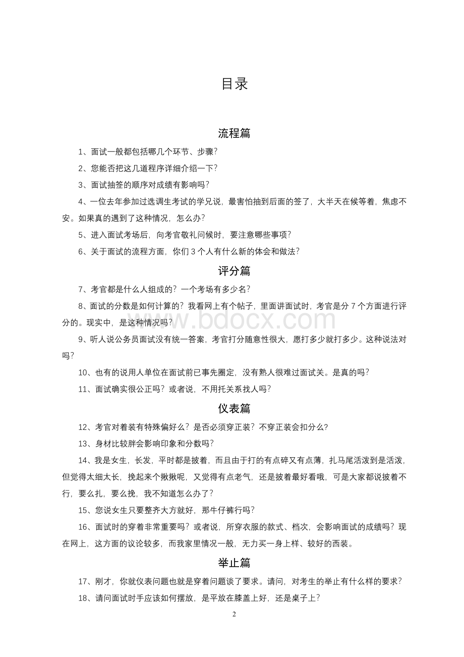 公务员面试诀窍大揭秘_精品文档文档格式.doc_第2页