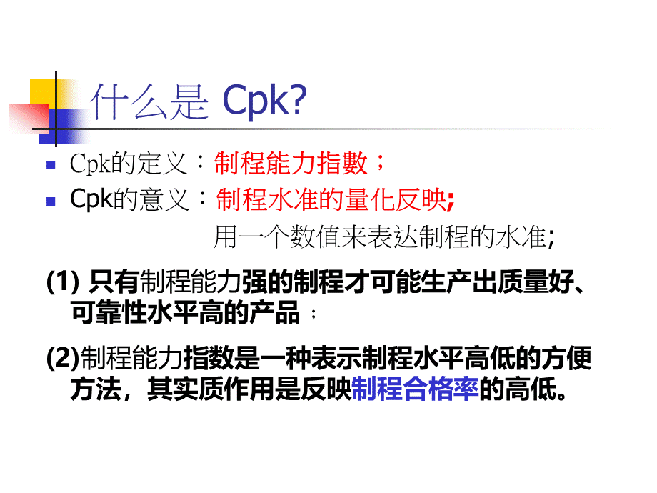 CPK基础知识.ppt_第2页