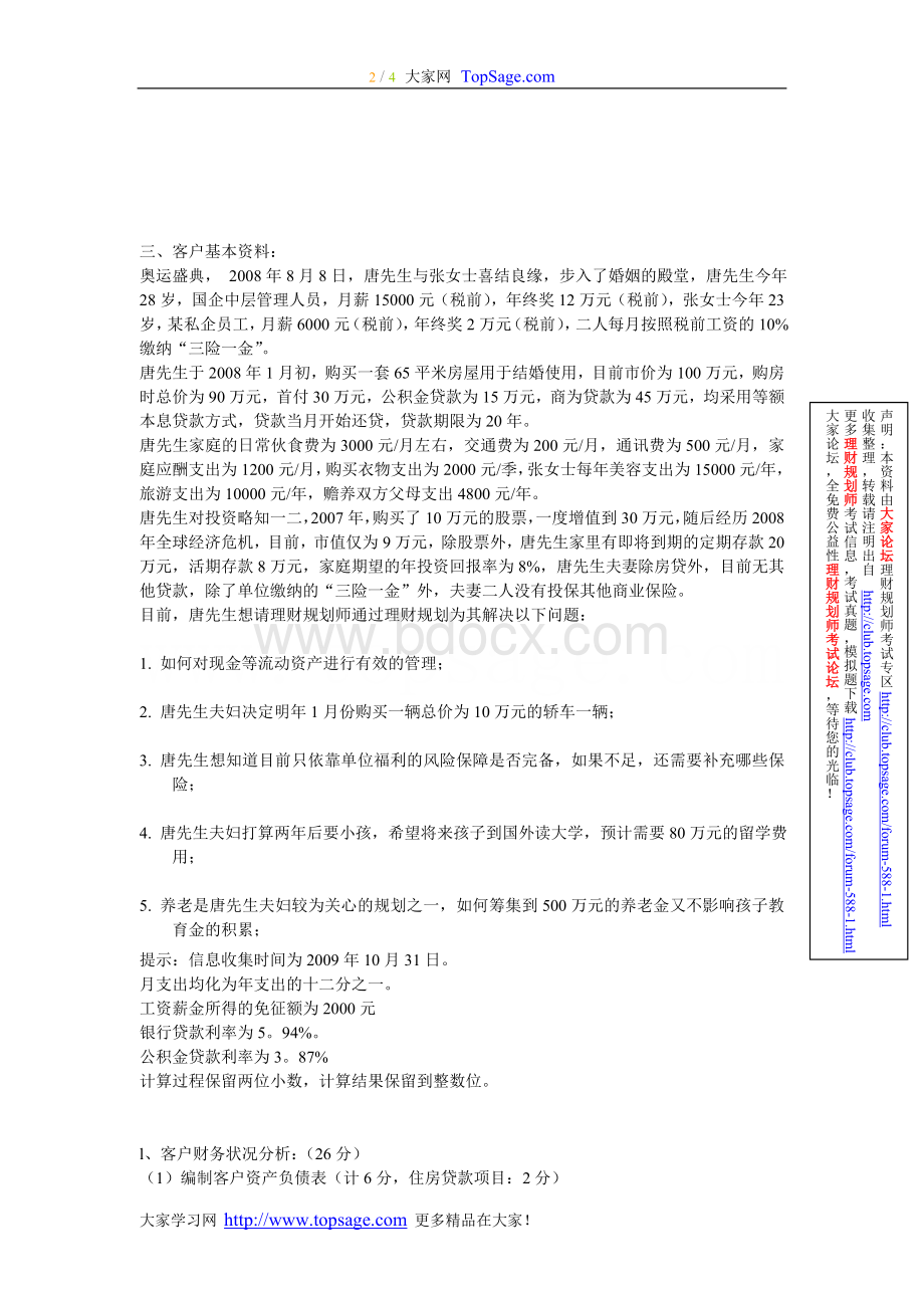 11月国家理财规划师考试综合评审试题Word文件下载.doc_第2页