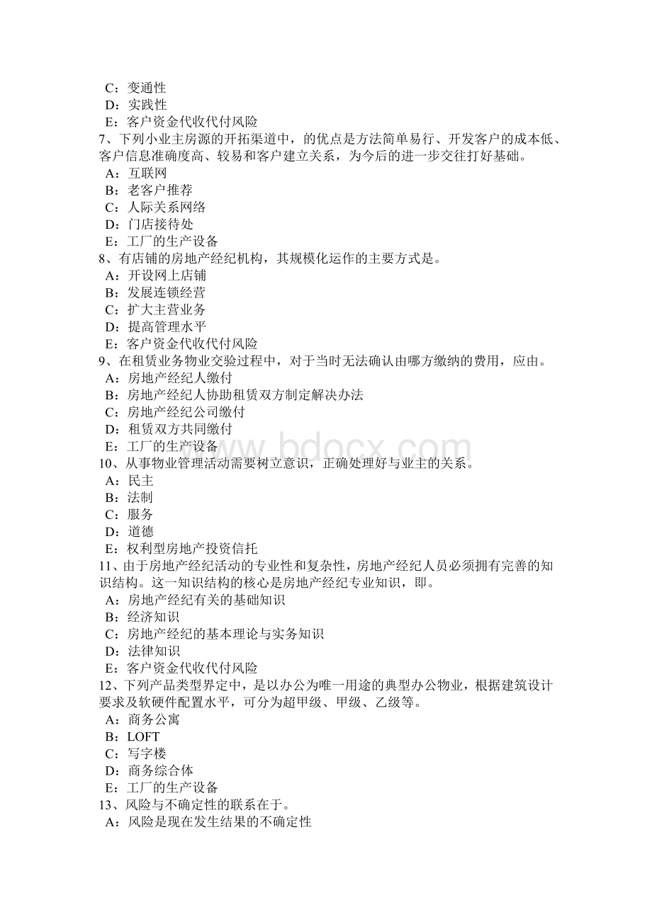 新疆房地产经纪人制度与政策基础立法目的及依据考试试卷_精品文档Word格式.docx_第2页