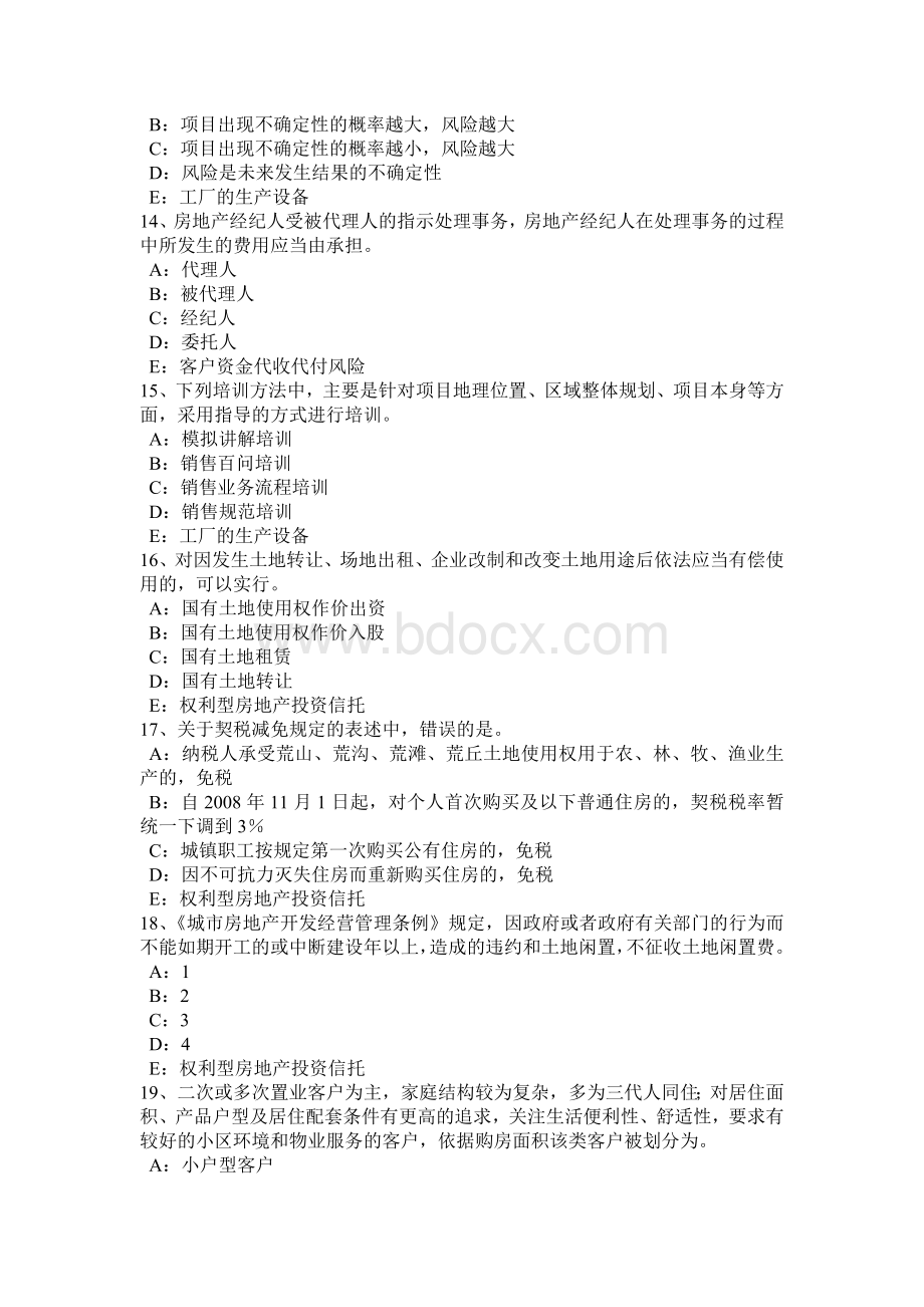 新疆房地产经纪人制度与政策基础立法目的及依据考试试卷_精品文档.docx_第3页