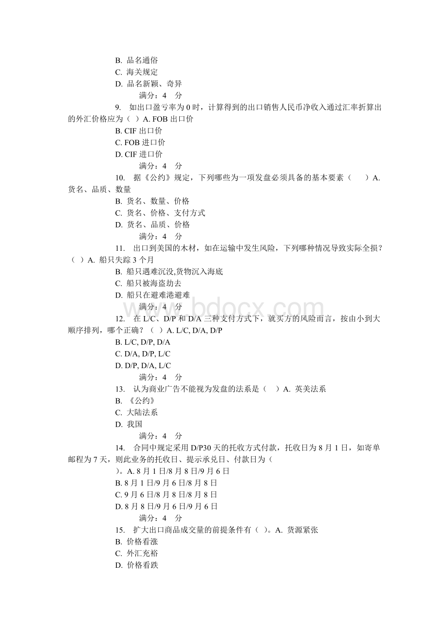 15春东财《国际贸易实务》在线作业_精品文档.doc_第2页