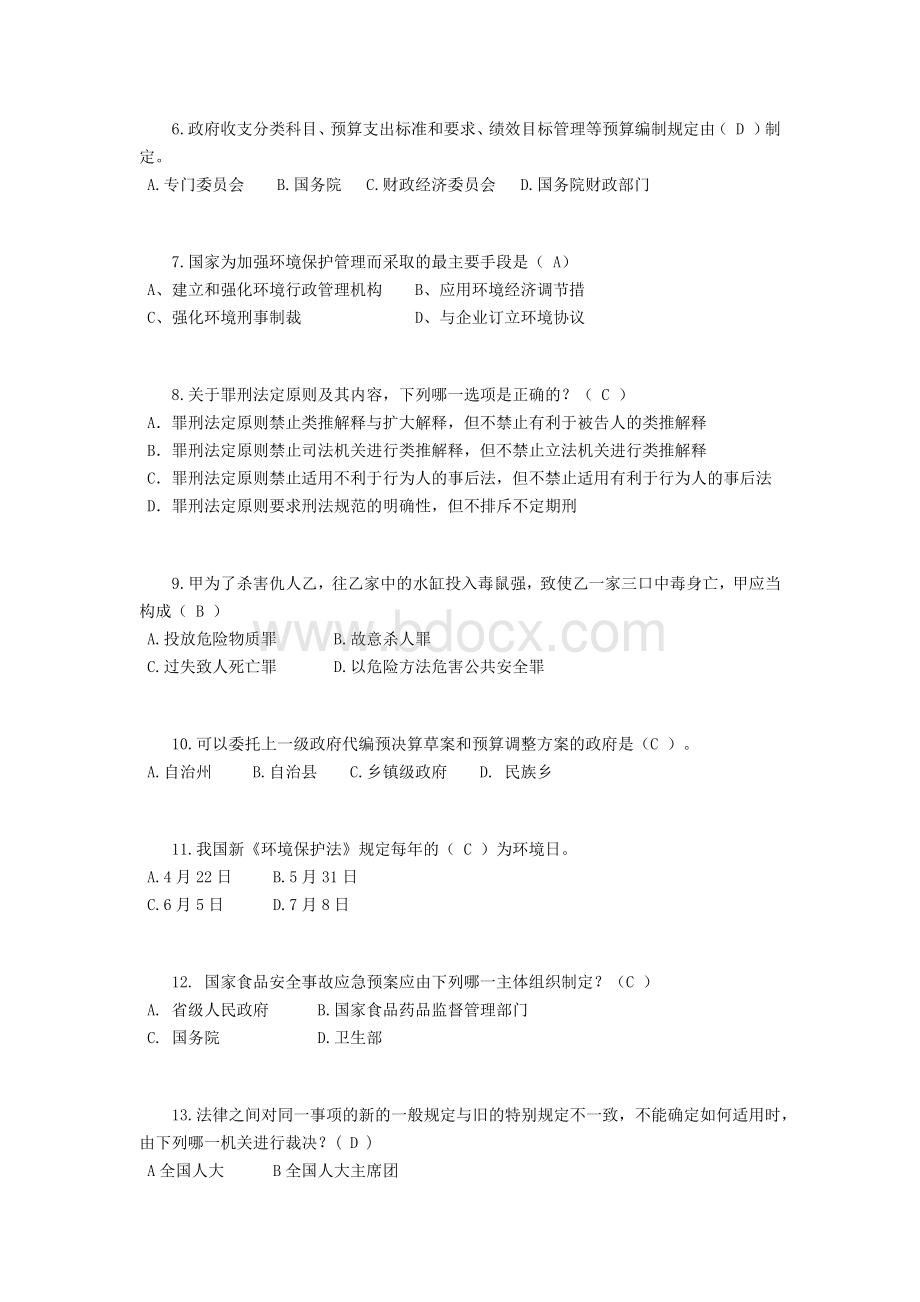 上半广西司法考试考试试题Word下载.docx_第2页