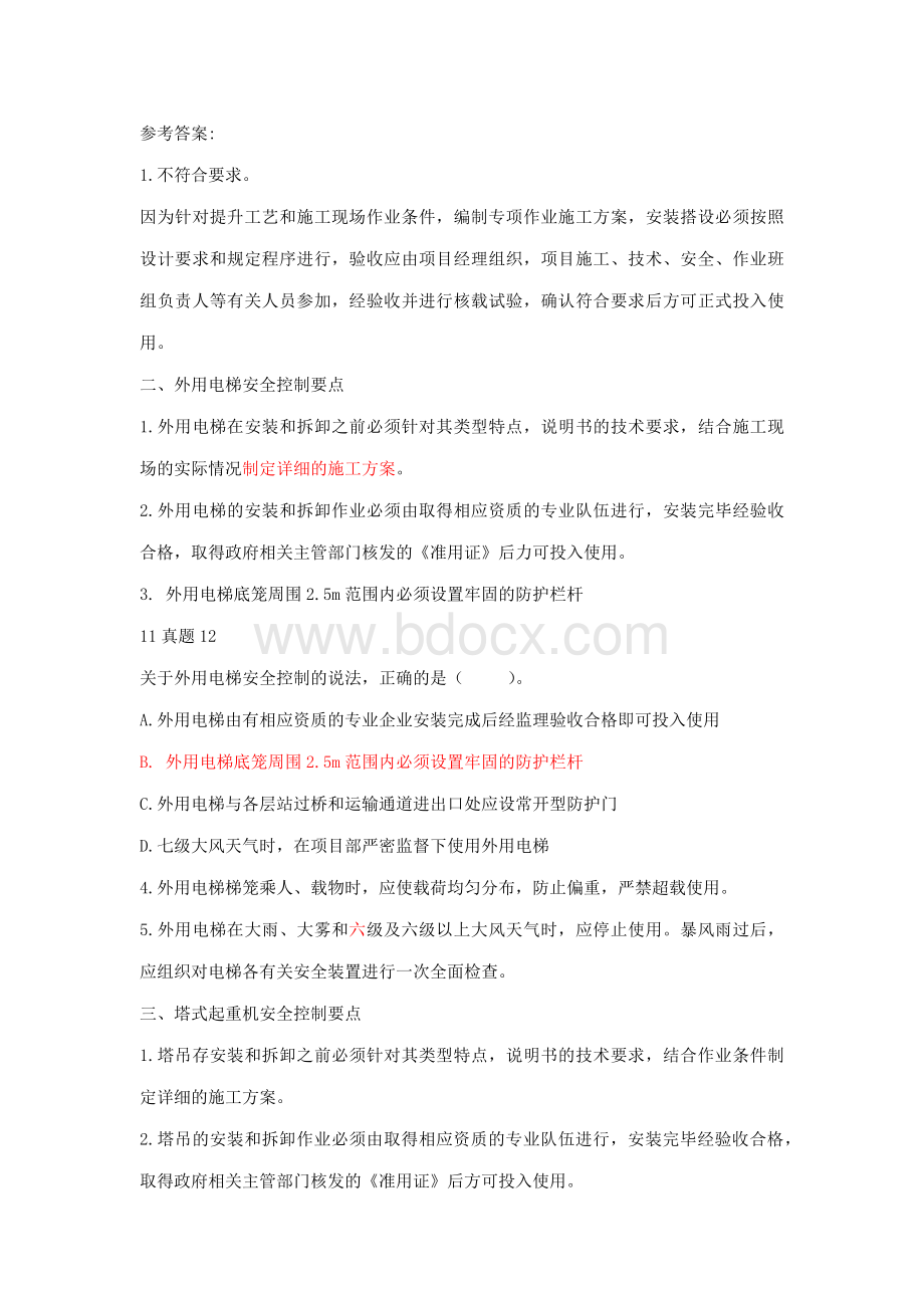 二级建造师建筑工程管理与实务第二十八讲Word文档下载推荐.docx_第3页