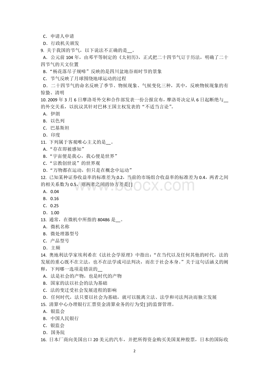 河南省农村信用社招聘：时政重点考试题Word格式文档下载.doc_第2页