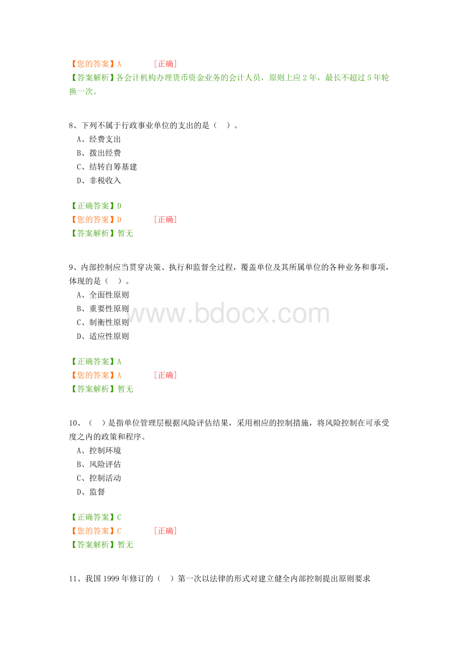 续教育行政事业类考试卷_精品文档__002文档格式.docx_第3页