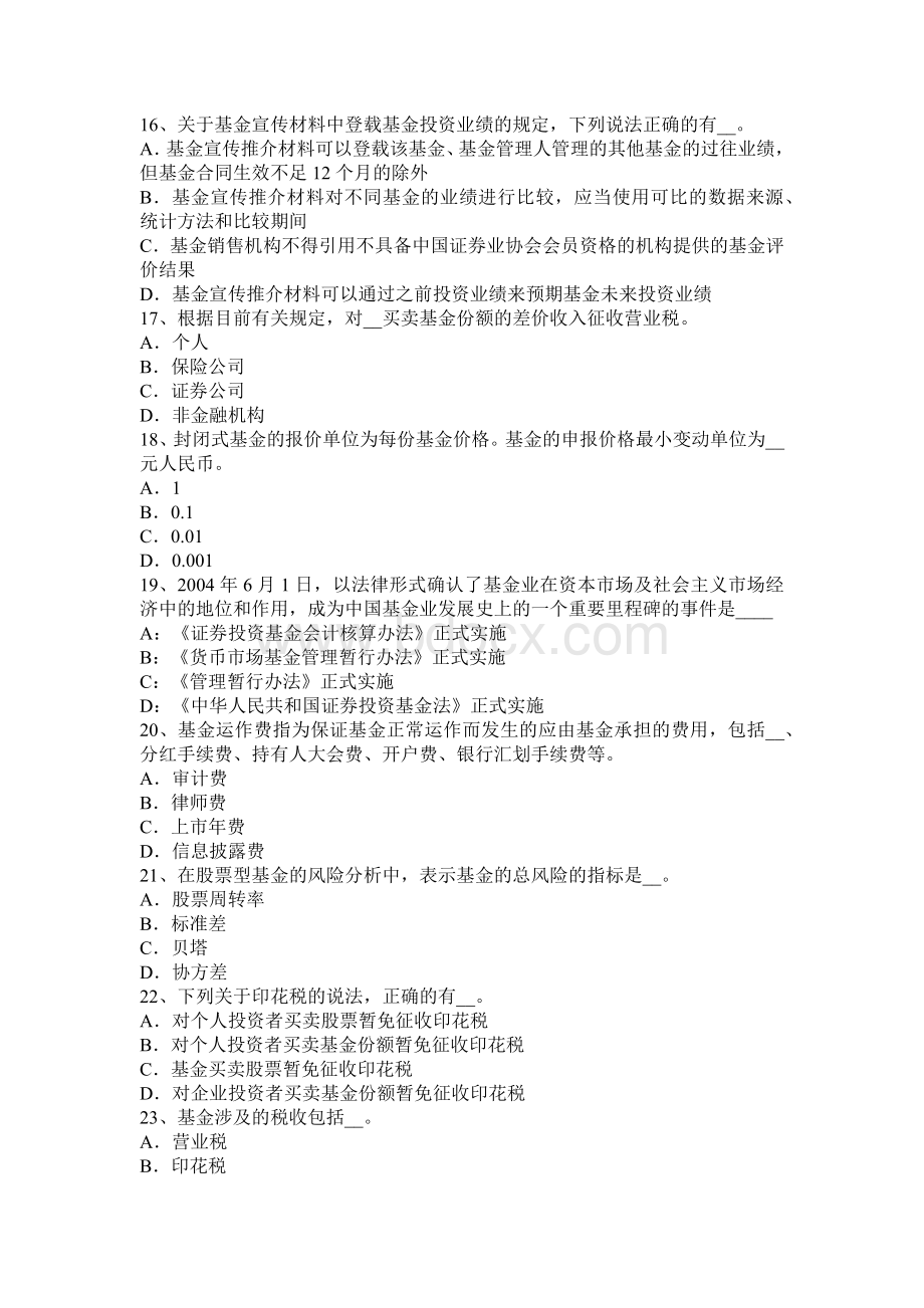 广西上半基金从业资格：中央银行票据考试试题文档格式.docx_第3页