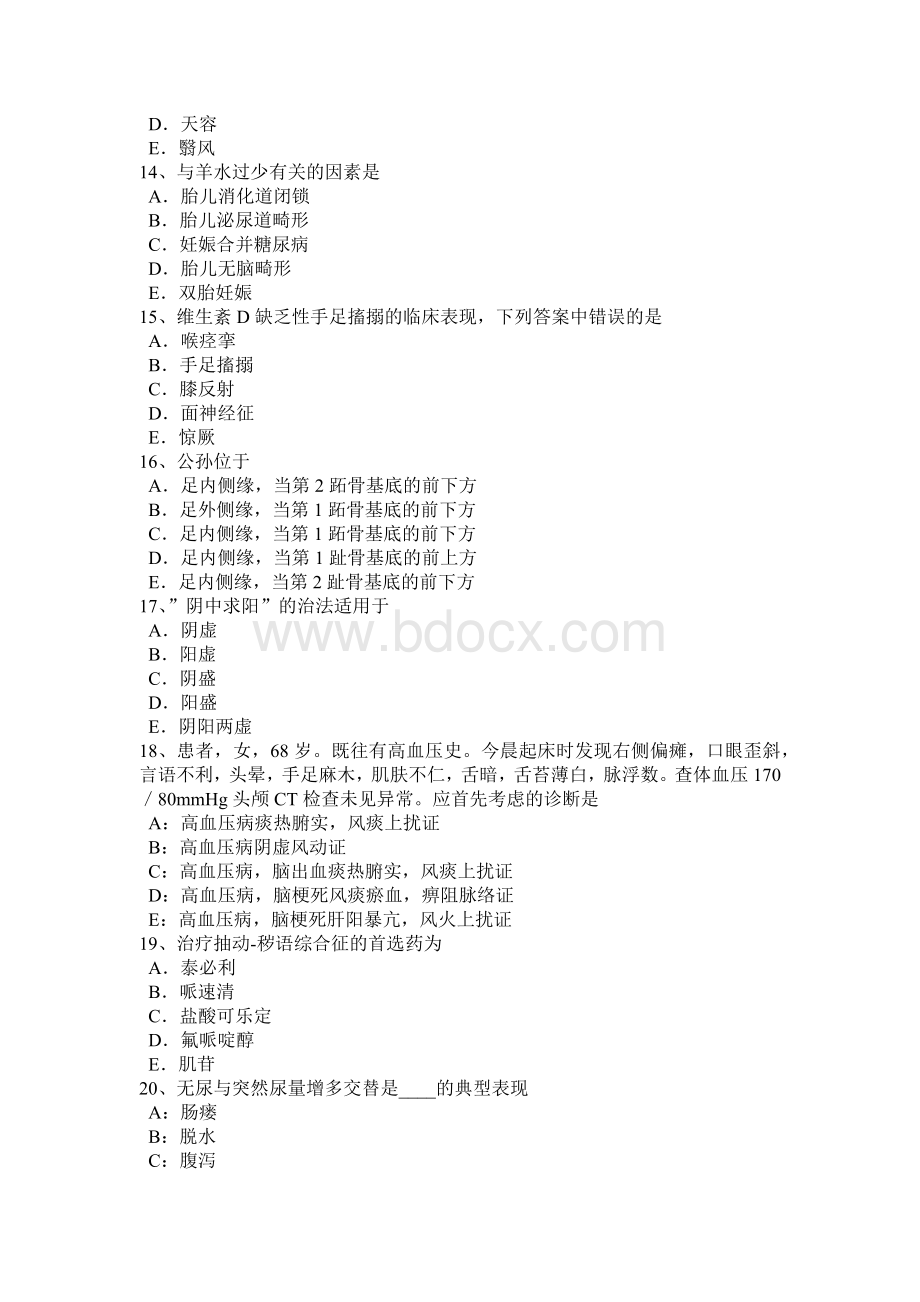 上半广东省中西结合助理：胎儿宫内窘迫的诊断试题_精品文档.docx_第3页