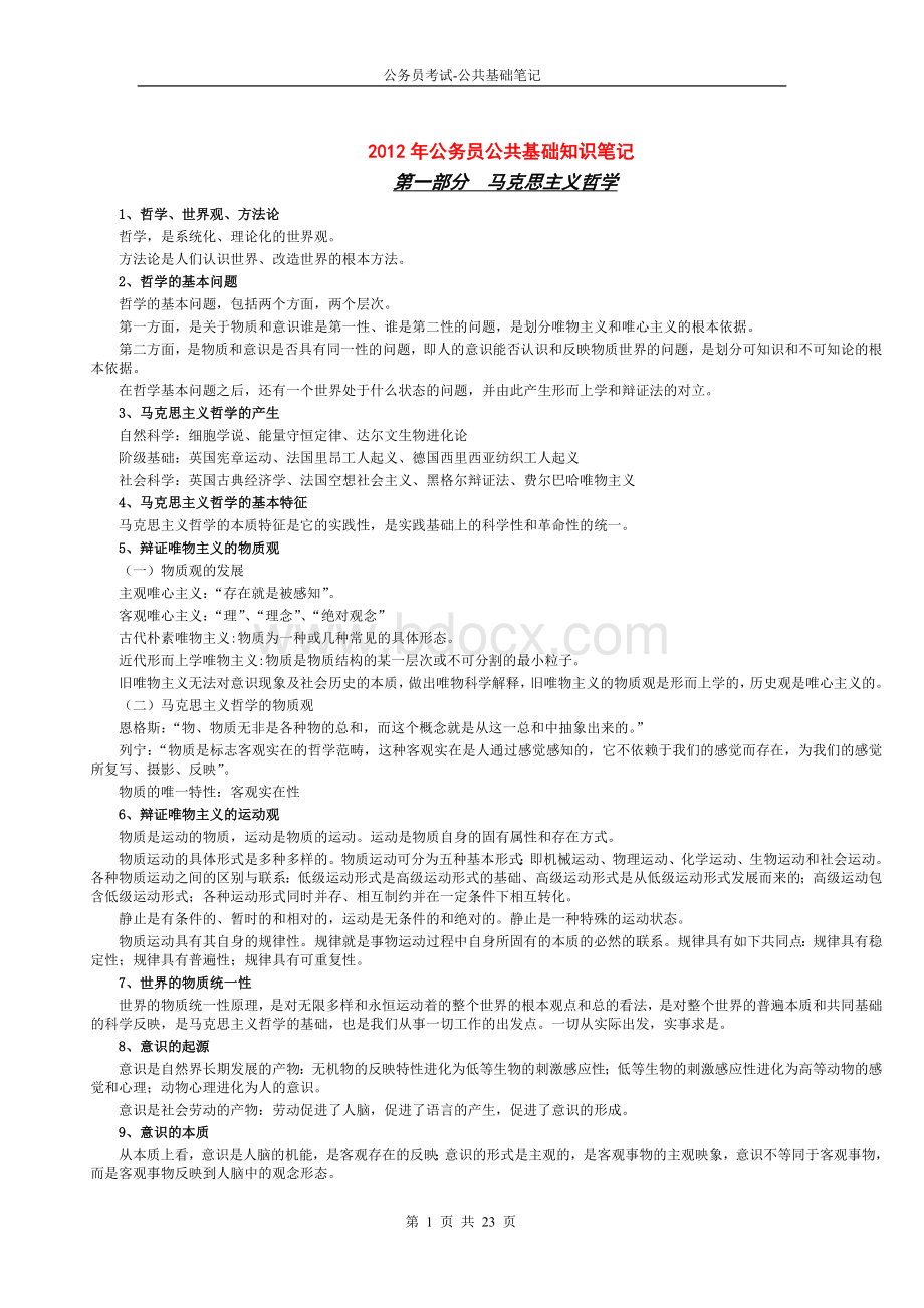 基础知识笔记_精品文档_002Word格式文档下载.doc