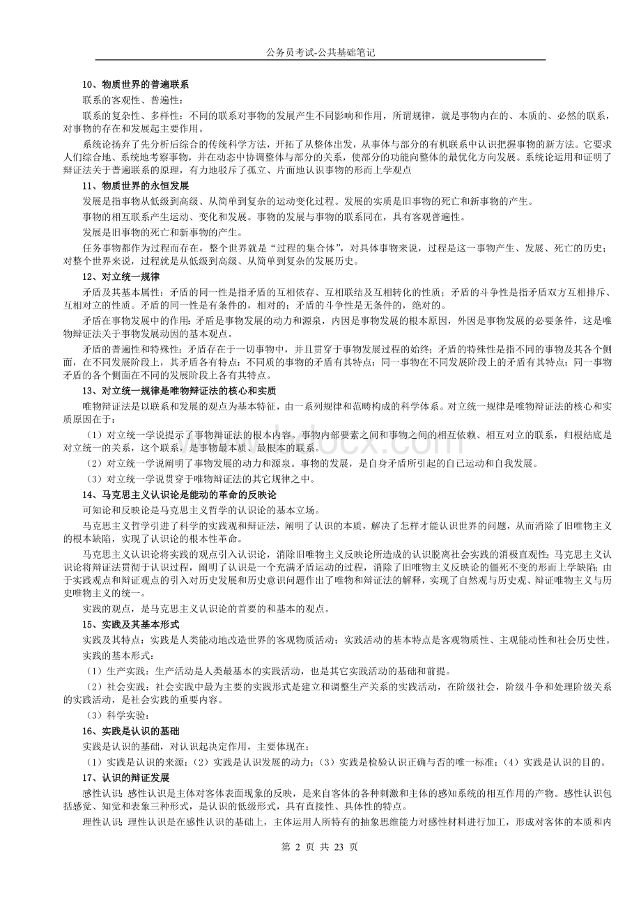 基础知识笔记_精品文档_002Word格式文档下载.doc_第2页