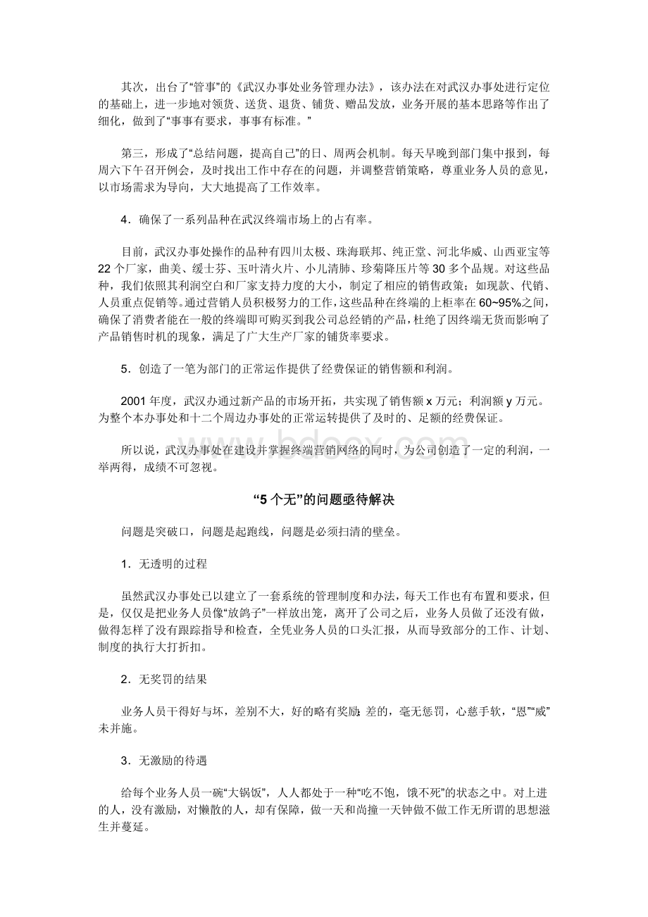 A公司武汉办事处年度工作总结Word文档下载推荐.doc_第2页